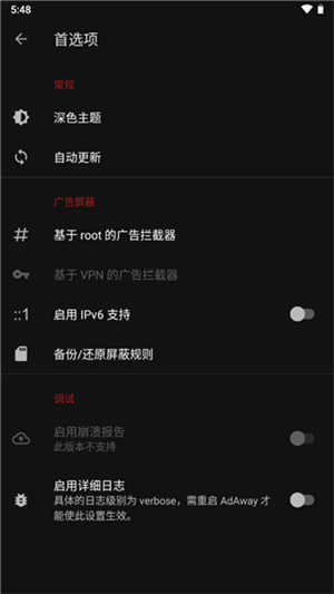 Adaway自定义广告规则版图1