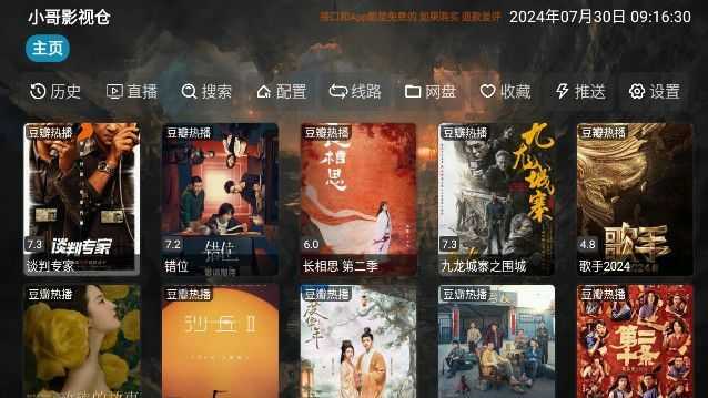 小哥影视仓 图3