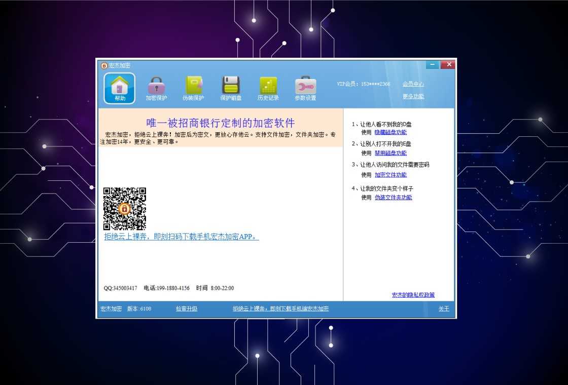 宏杰加密免费版