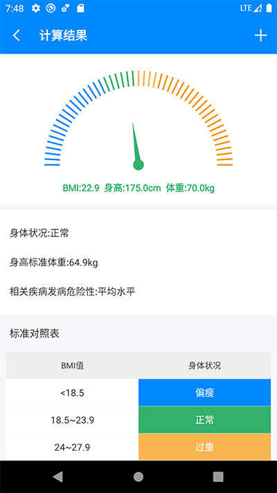 BMI计算器入口 图1