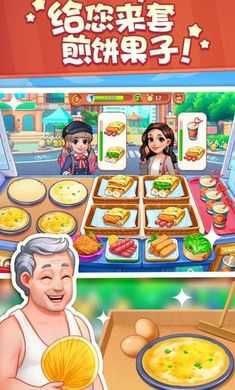美食小当家游戏安卓版