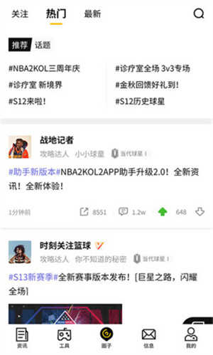 NBA2KOL2助手 图2