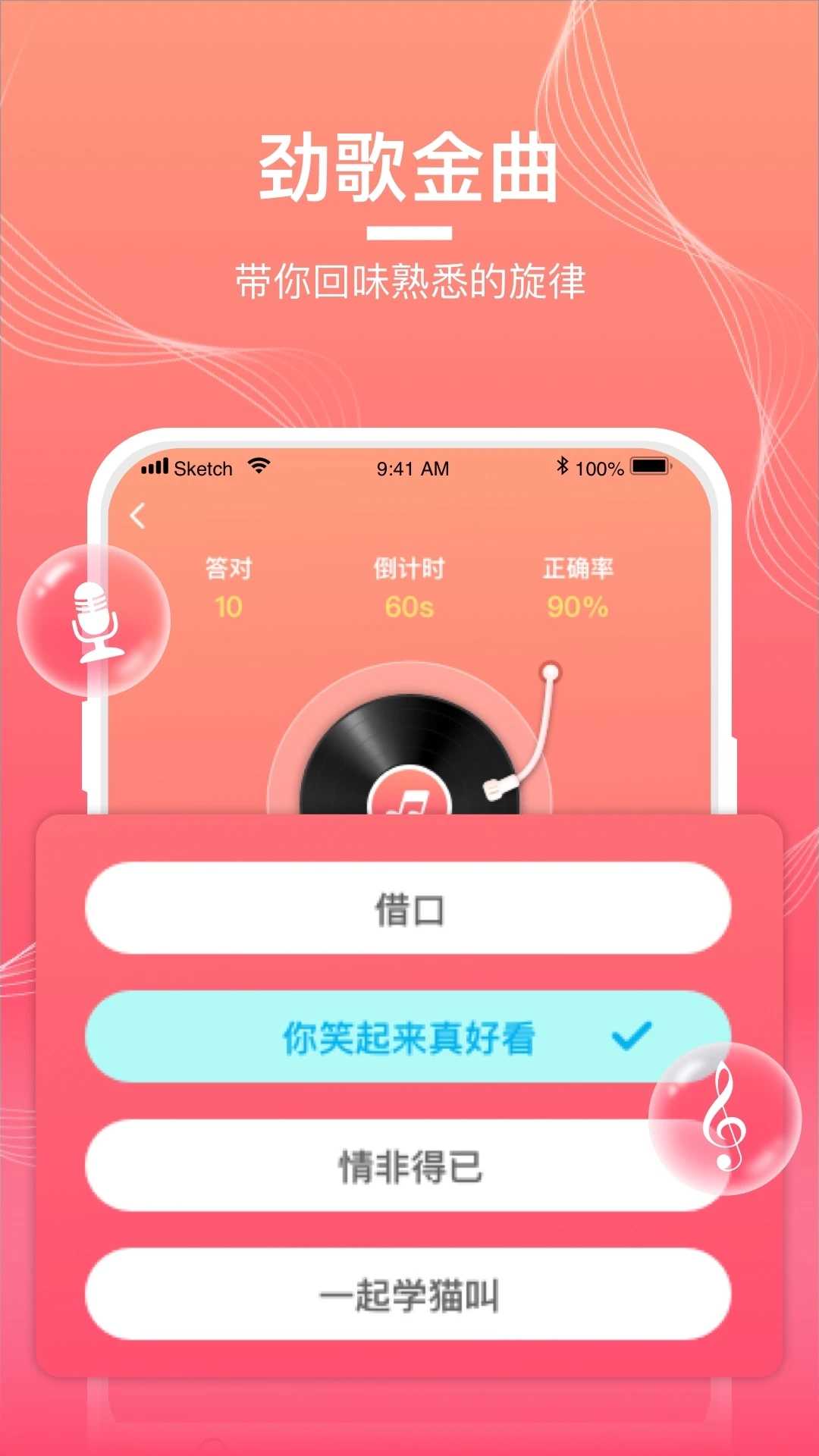 猜歌达人正版图1