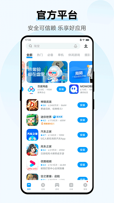 VIVO应用商店正版图4