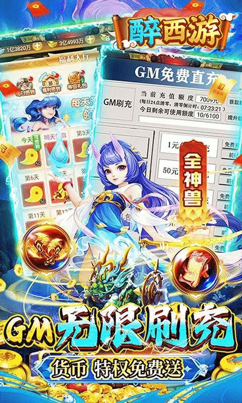 醉西游BT(折)版(3)