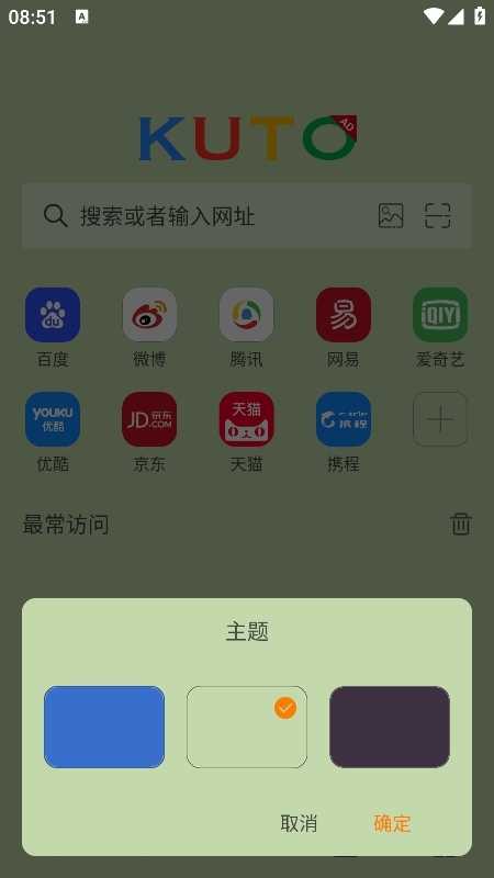 KUTO浏览器 图3