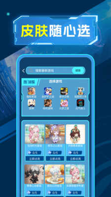 皮肤趣享多多 图1