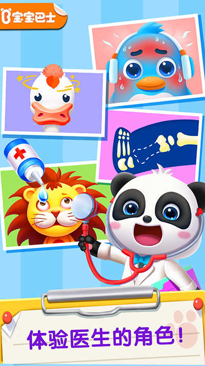 宝宝医院(5)
