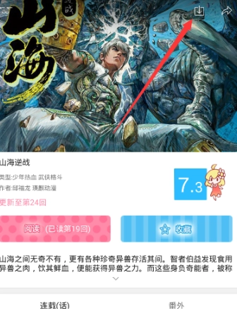 極速漫畫安卓版