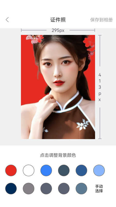 欢喜证件照 图1