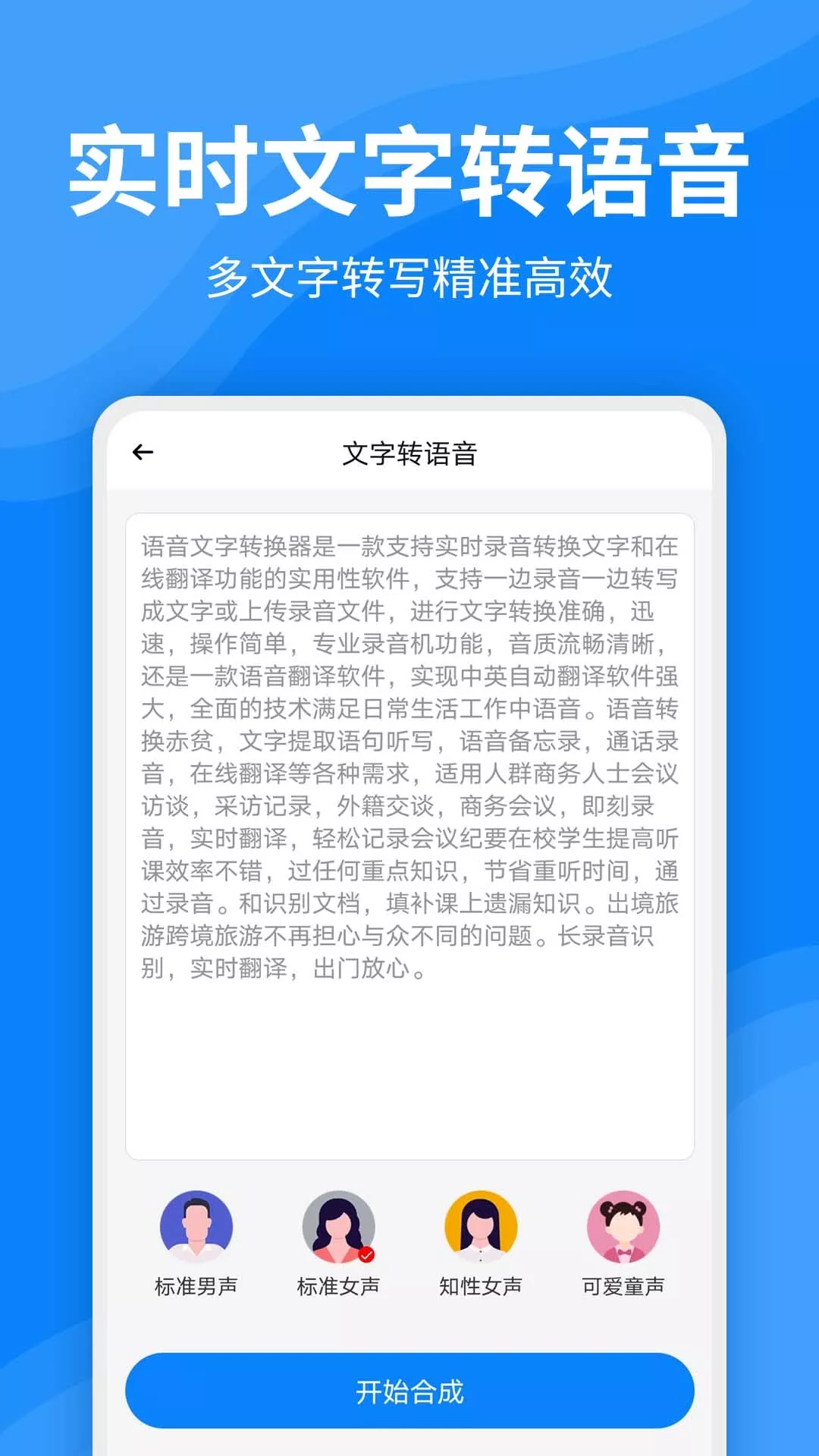 錄音文字轉(zhuǎn)換器
