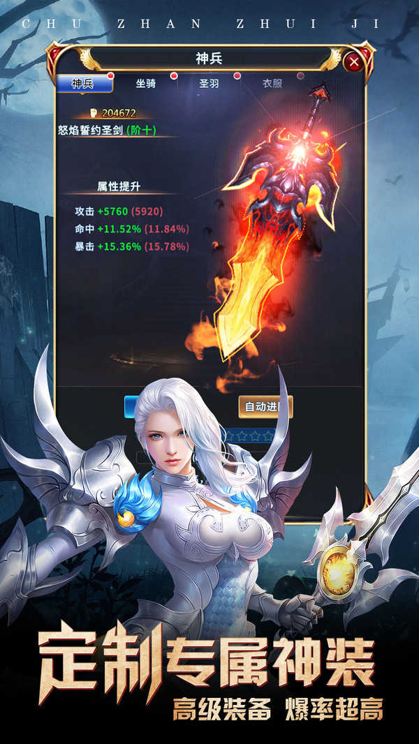 出战追击正版图1