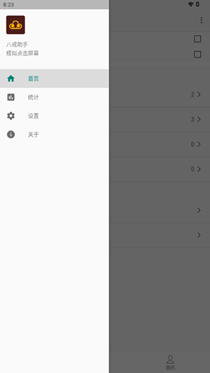 八戒助手去广告 