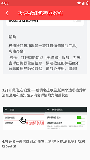 自动抢红包神器1秒抢定全自动 图3