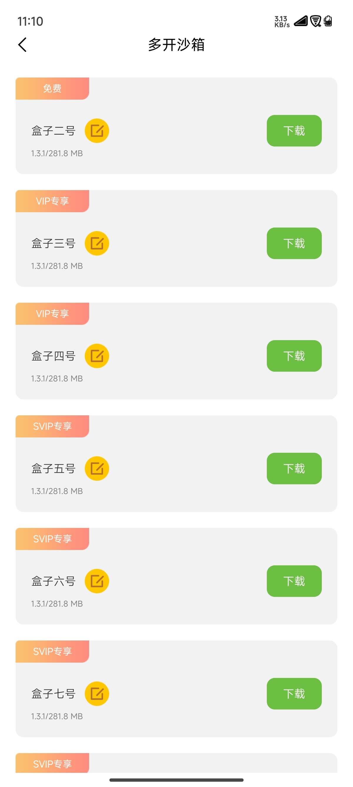 X8沙箱Pro内测版图4