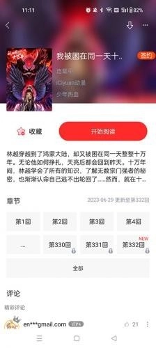 極速漫畫安卓版