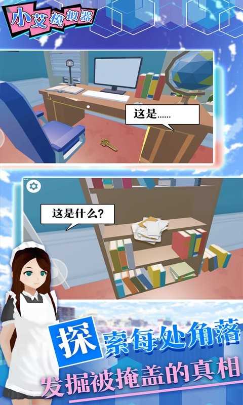 小艾模拟器最新版(3)