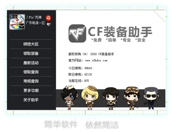 cf活动助手网页版图3