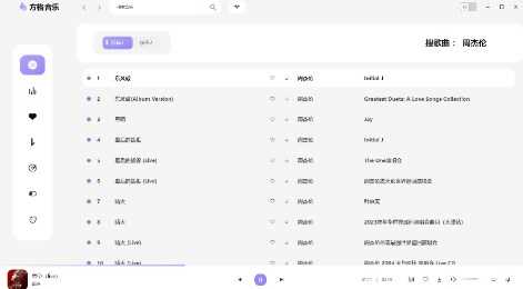 方格音乐最新版图3