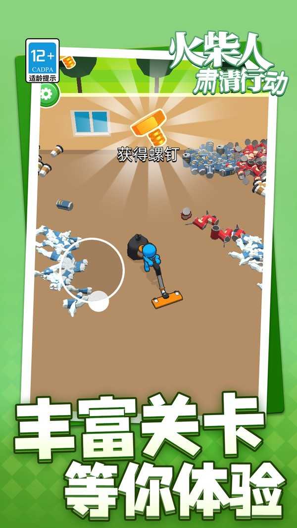 火柴人肅清行動 