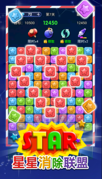 星星消除联盟图1