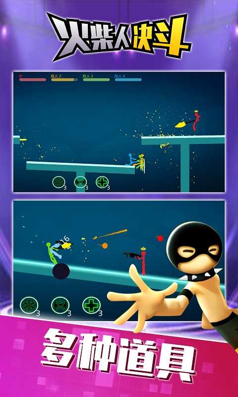 火柴人决斗截图2