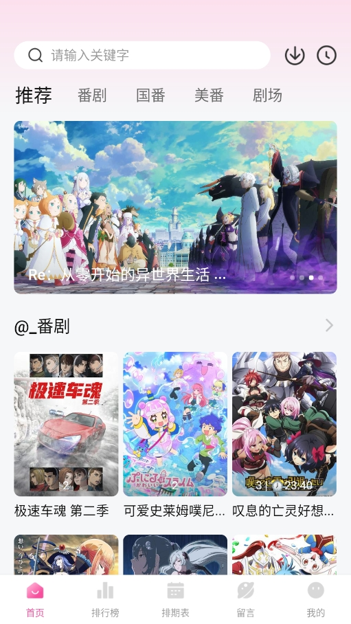 鸭梨鸭梨动漫软件 