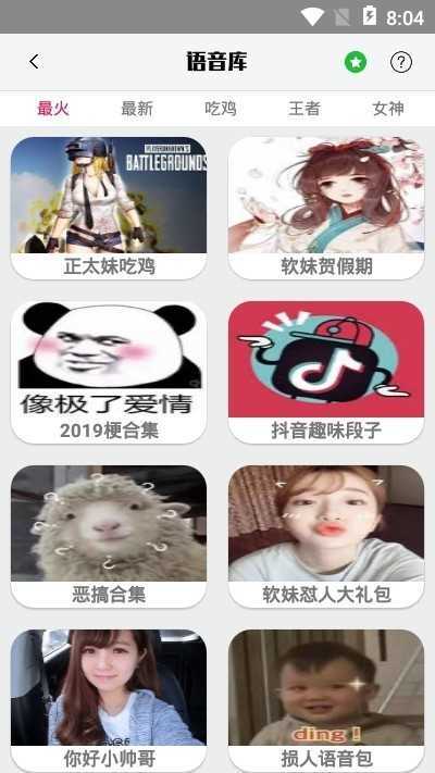 游戏魔盒变声器 图2