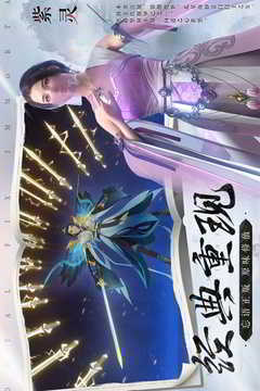 新凡人修仙传(5)