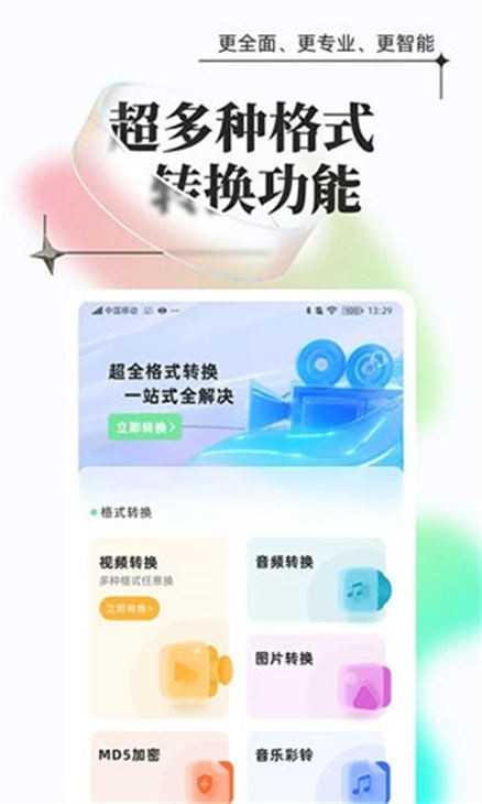 万能格式转换器中文版图4
