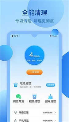 快马手机清理软件 