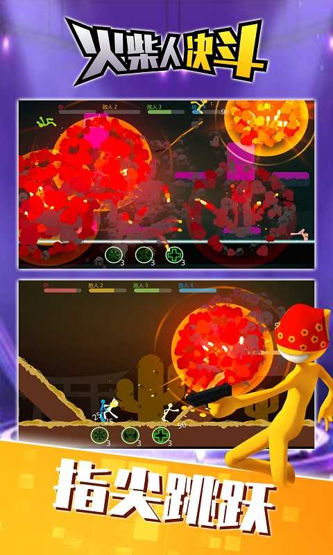 火柴人决斗截图3