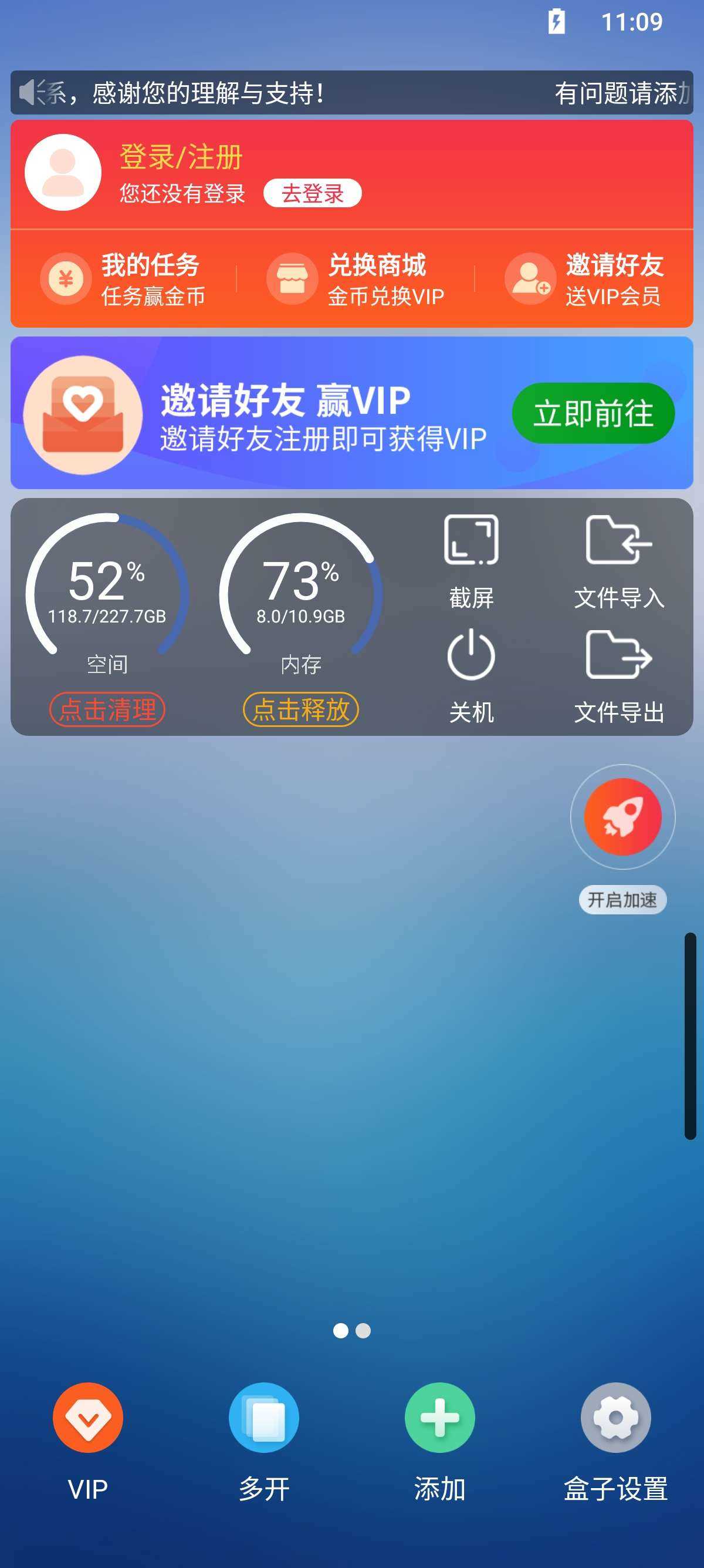 X8沙箱Pro内测版图1