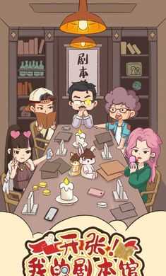 开张我的剧本馆截图3