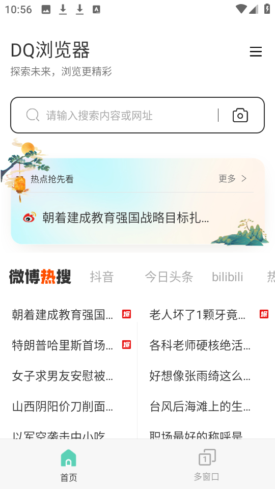 DQ浏览器 图3