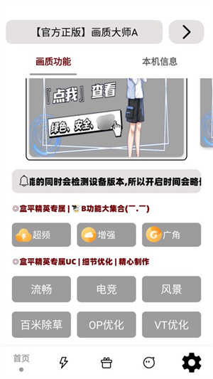 画质大师A正版图3