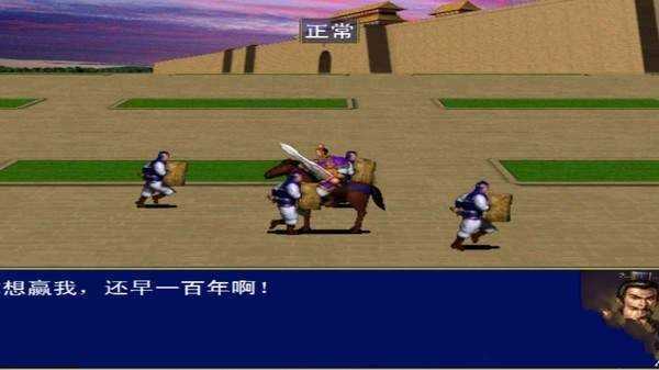 追忆三国群英传图1