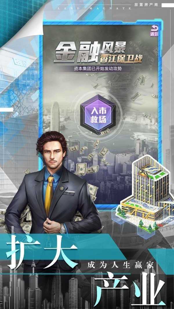 最强商业大亨福利版图2