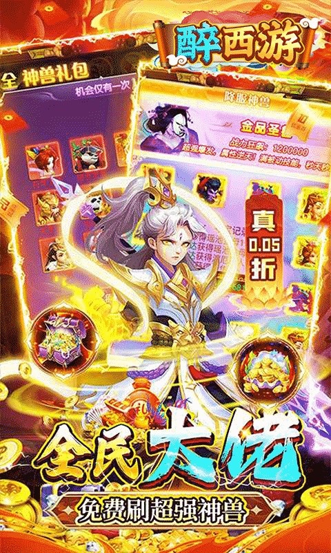 醉西游BT(折)版(4)