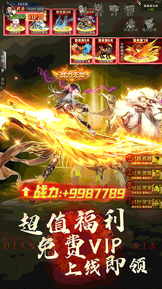 仙侠神域福利版图3