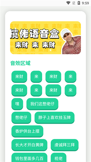 揽佬语音盒 图2