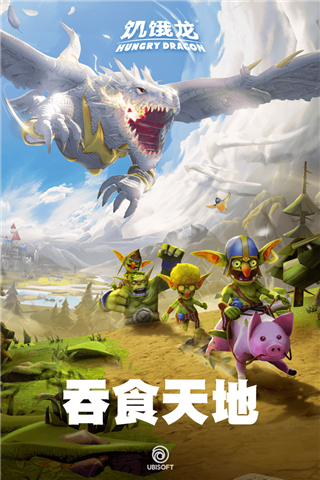 饥饿龙最新版图2