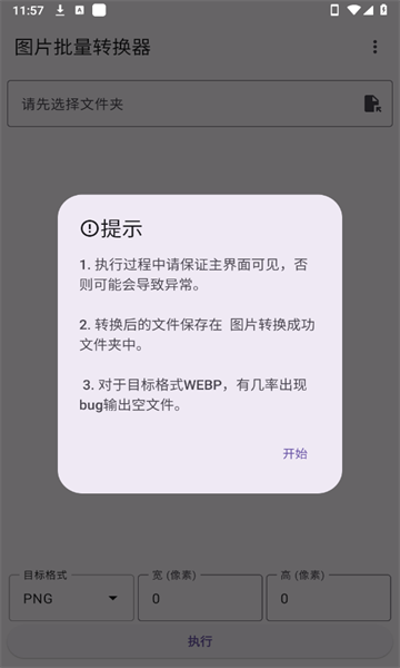图片批量转换器 图1