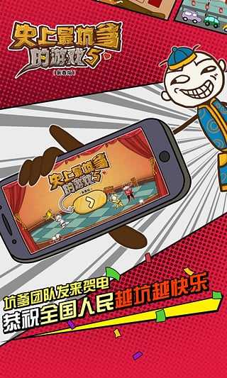 史上最坑爹的游戏5正版图4