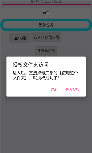 全适配跳广告通用 图2