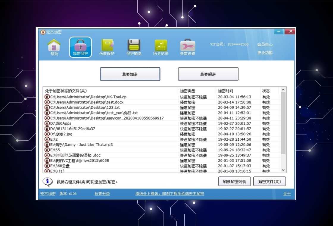 宏杰加密免费版