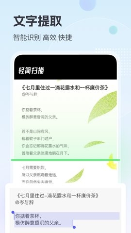 轻简扫描手机版