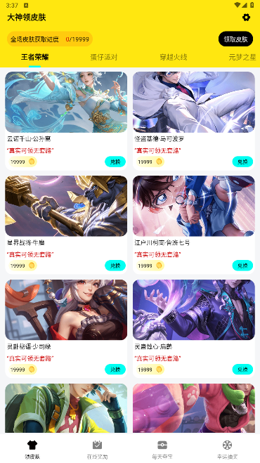 大神领皮肤 图3