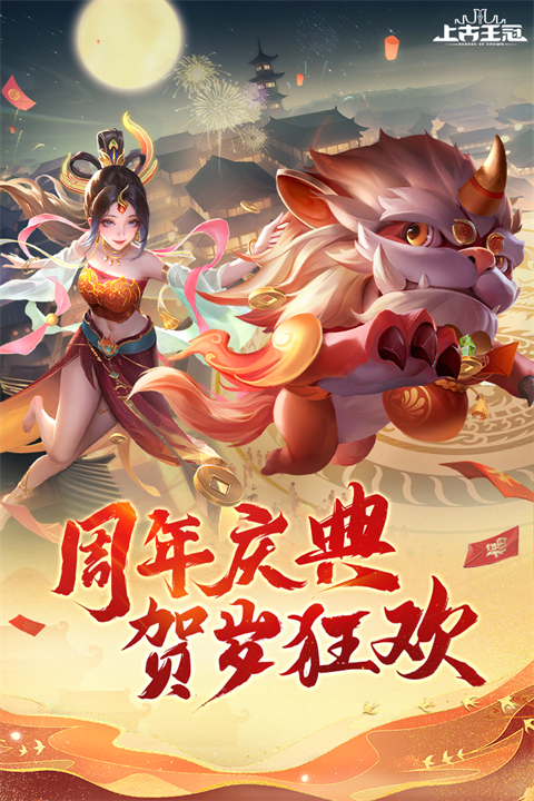 上古王冠腾讯版(4)