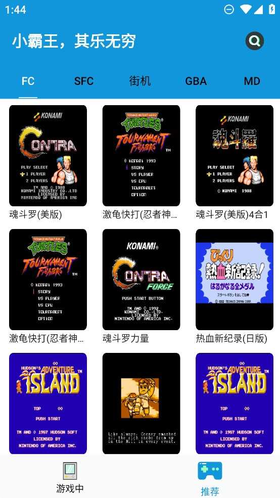 fc街机游戏大厅 图2